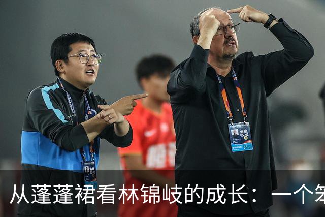 从蓬蓬裙看林锦岐的成长：一个笨拙男主的爱情探险